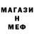 Меф 4 MMC OrsthoNohchoGlalga